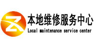 衢江本地维修服务中心（中讯网）